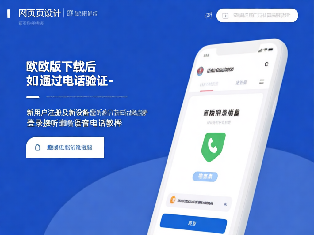 电话验证流程示意图